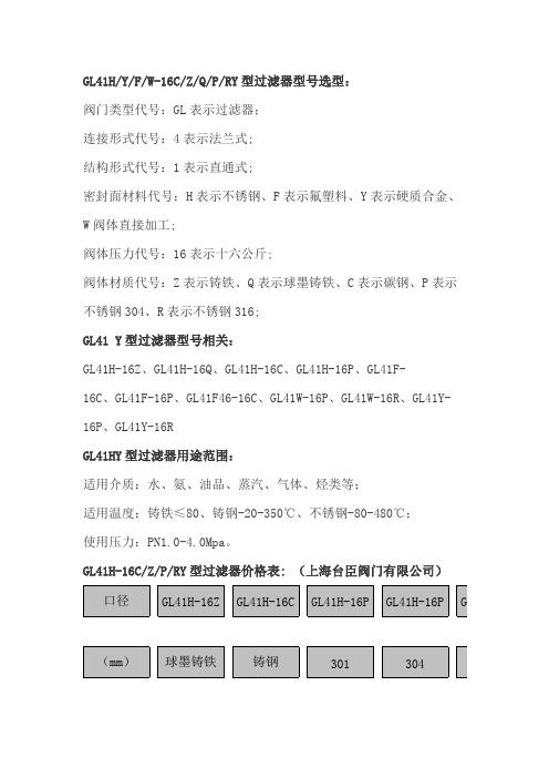 GL41H系列Y型过滤器参数