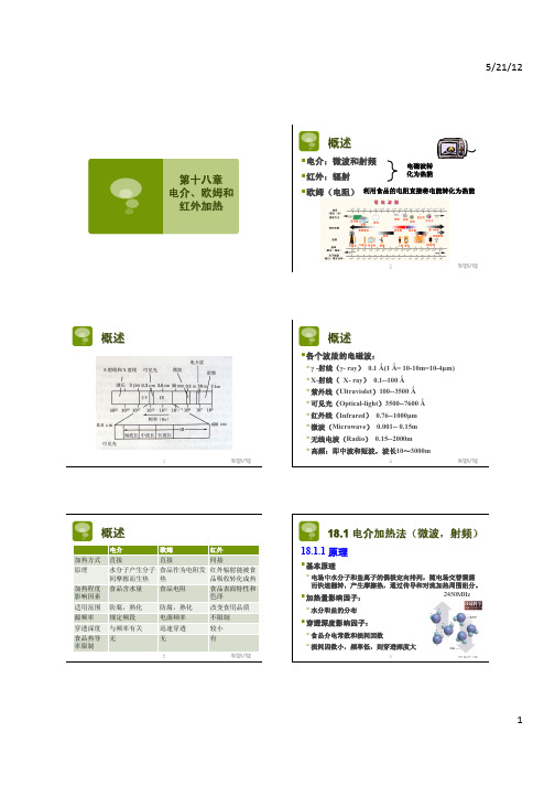 11-微波