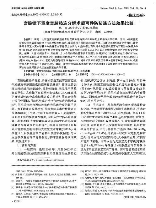 宫腔镜下重度宫腔粘连分解术后两种防粘连方法效果比较