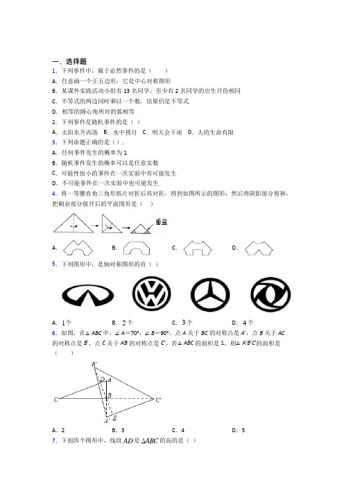 【湘教版】七年级数学下期末试卷带答案(2)