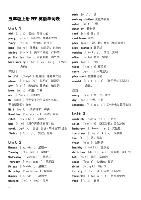 版 五年级上册pep英语单词表