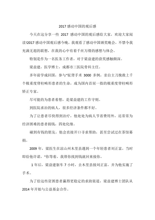 2017感动中国的观后感