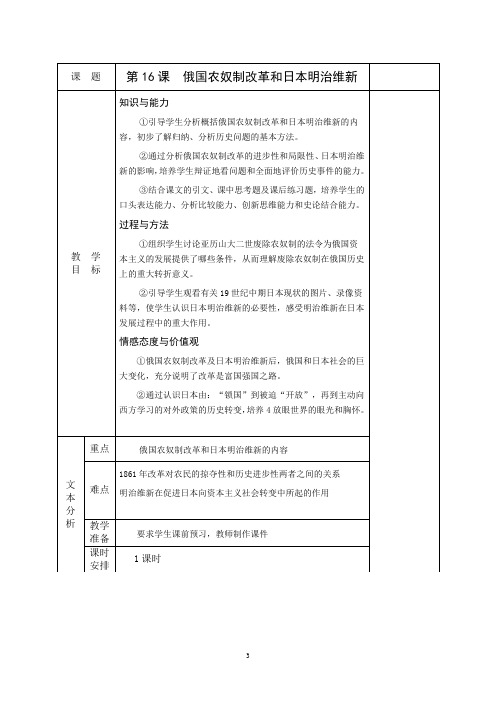 岳麓版历史九年级上册 第十六课 资产阶级统治的巩固扩大和国际工人运动  教案