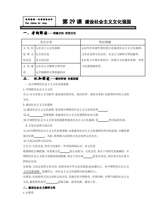 2018届高考总复习 专题十一发展中国特色社会主义文化(2)