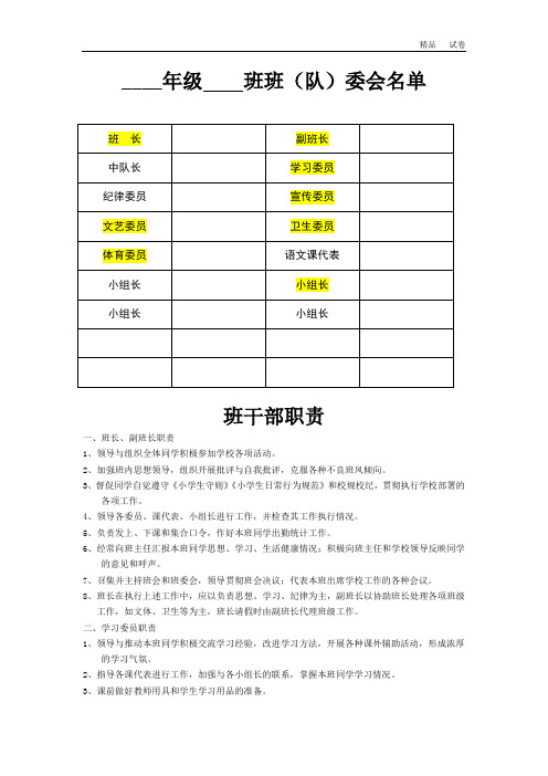 苏教版三年级下册数学班委会名单