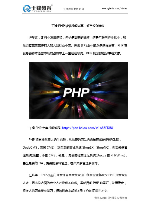 千锋PHP培训视频分享,好学校别错过