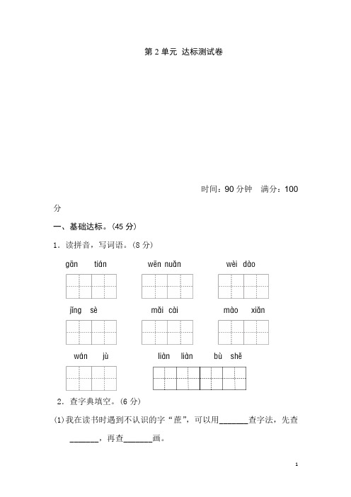 小学二年级语文下册第2单元测试B卷(含答案)