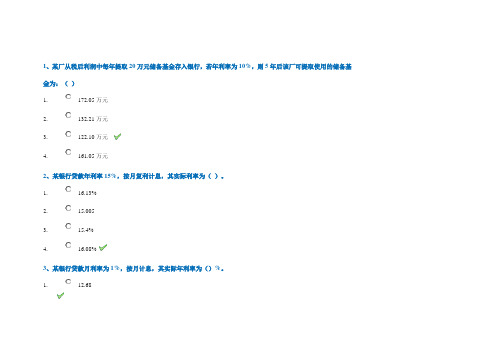 西南大学2019年秋季土木工程经济作业答案