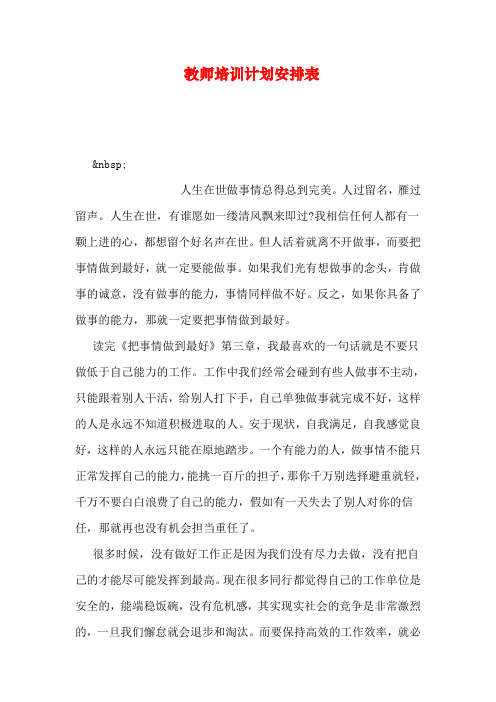 教师培训计划安排表