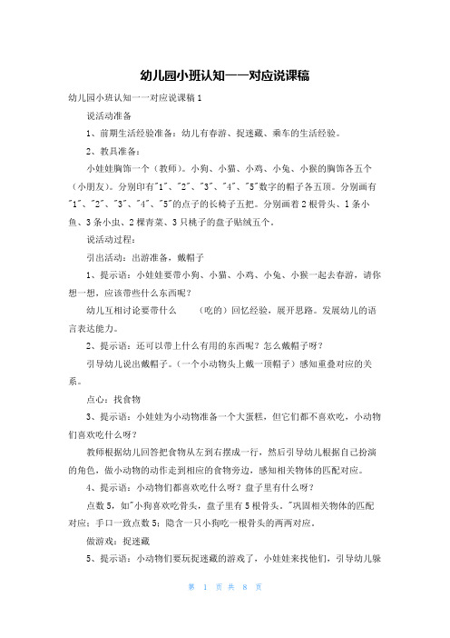 幼儿园小班认知一一对应说课稿