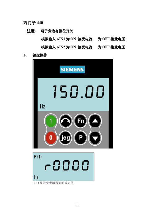 西门子440变频器