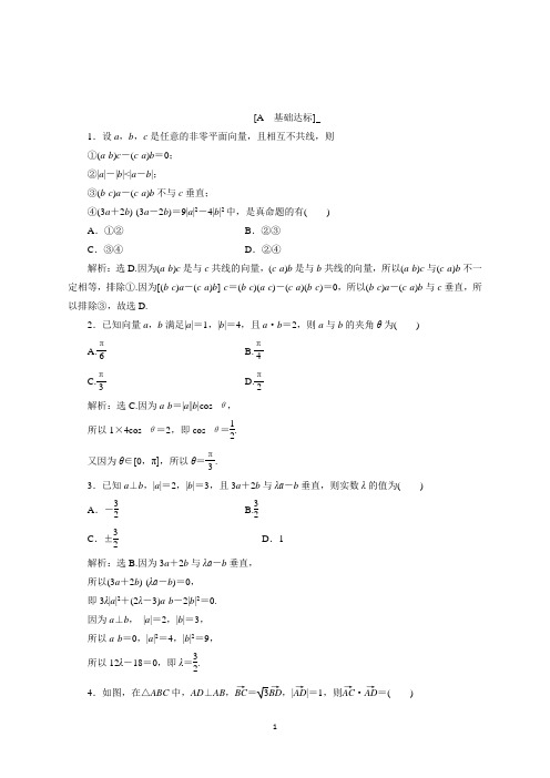 数学北师大版必修4练习：2.5从力做的功到向量的数量积