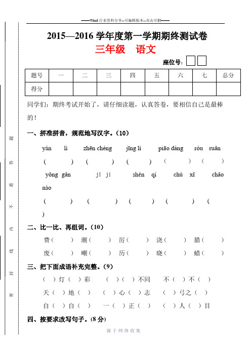 最新北师大版三年级语文上册期末测试题