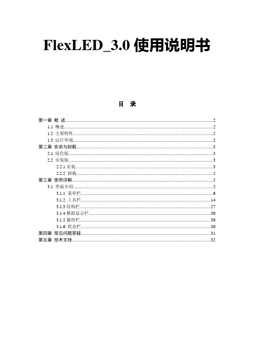 LED控制卡使用说明