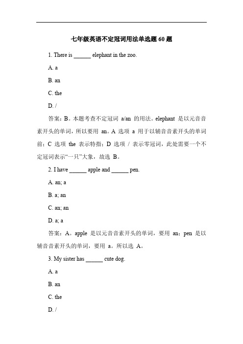 七年级英语不定冠词用法单选题60题