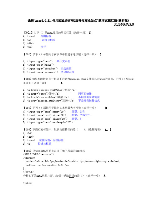 Accp6.0_S1.使用HTML语言和CSS开发商业站点(解析版)