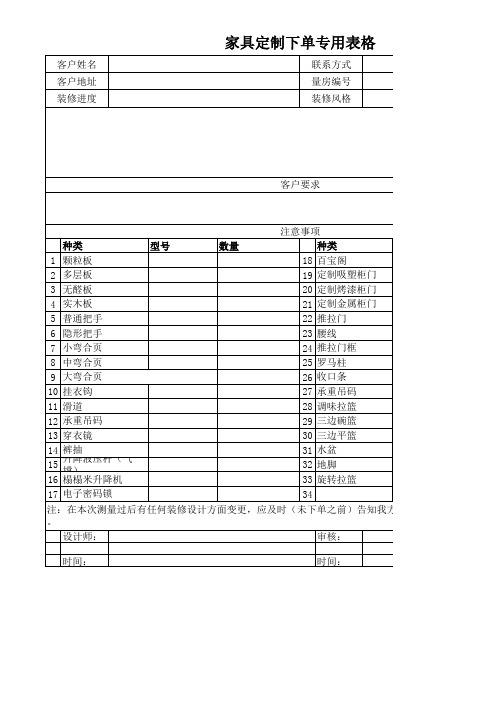 定制家居下单专用表格 