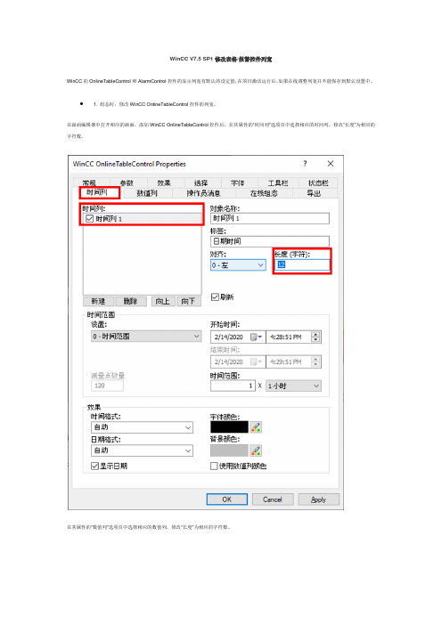 WinCC V7.5 SP1修改表格报警控件列宽