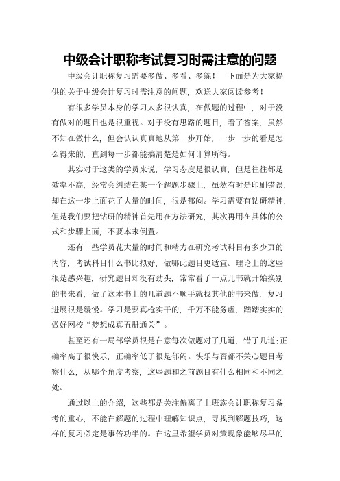 中级会计职称考试复习时需注意的问题