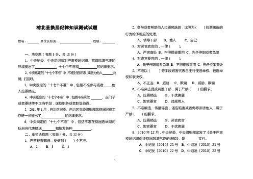 严肃换届纪律保证换届风清气正知识测试试题