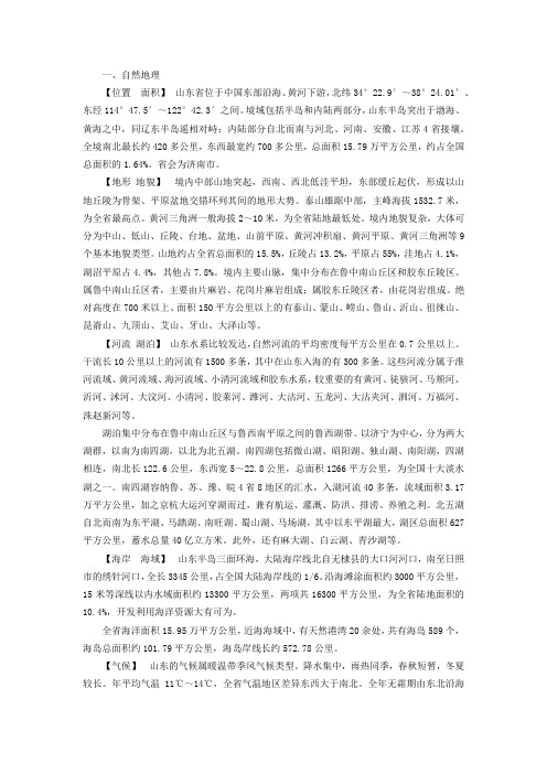 事业单位考试公共基础知识之山东省情