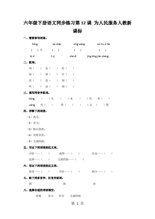 六年级下册语文同步练习第12课 为人民服务人教新课标