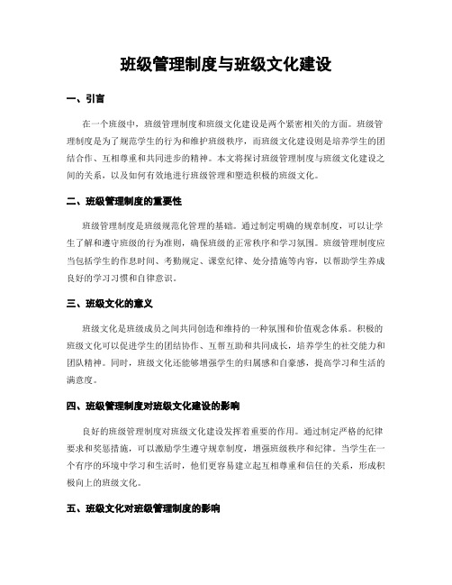 班级管理制度与班级文化建设