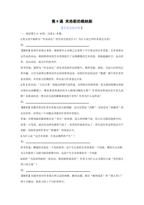 《米洛斯的维纳斯》同步练习1(粤教版必修4)