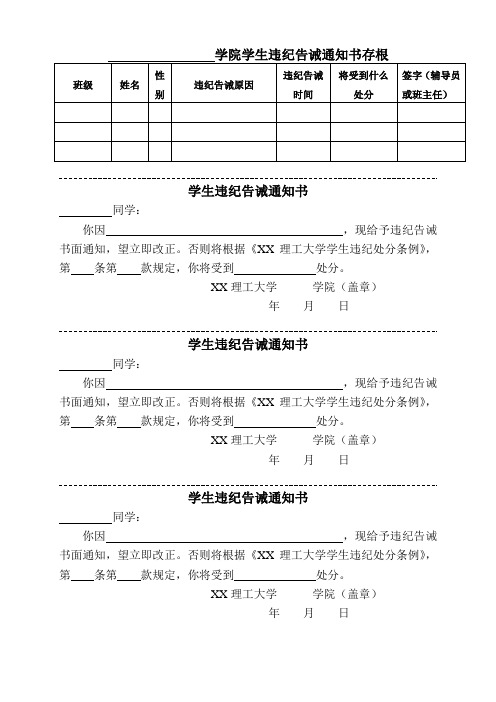 XX理工大学学生违纪告诫通知书