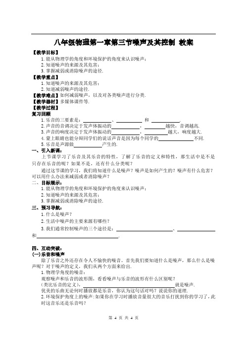 苏科版物理八年级上册1.3噪声及其控制控制 学案