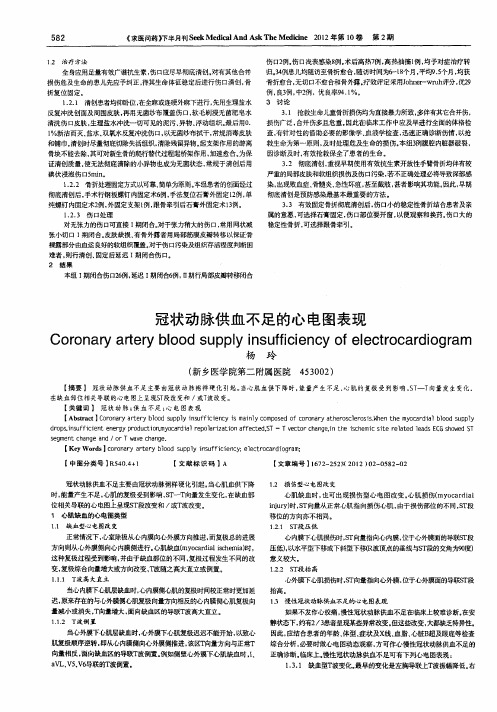 冠状动脉供血不足的心电图表现