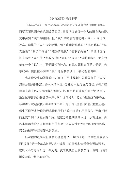 《小马过河》教学评价