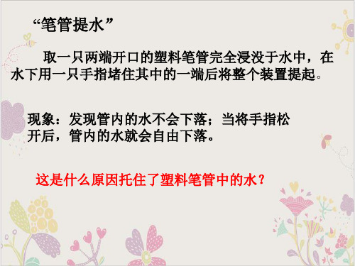 沪教(上海)物理九年级第一学期大气压强_