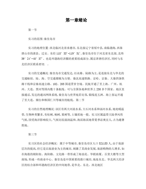 秦皇岛柳江盆地地质地貌实习实录1