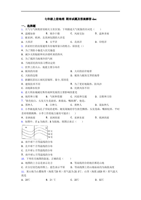 七年级上册地理 期末试题及答案解答doc