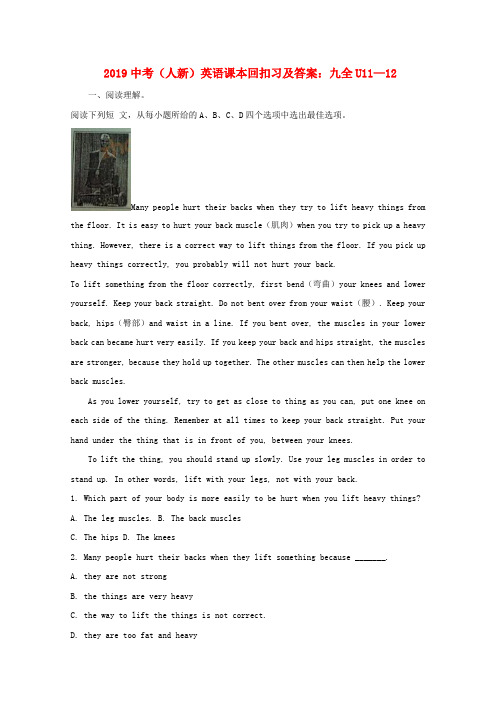 最新人教新目标版中考英语课本回扣九全Unit11_12习题