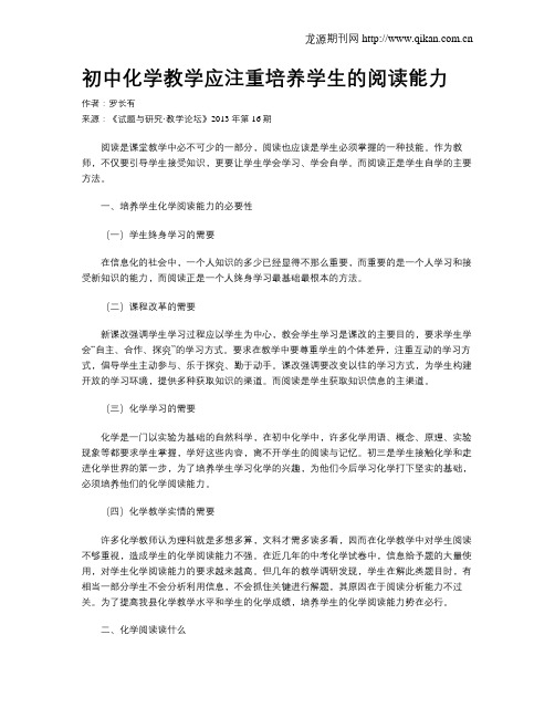 初中化学教学应注重培养学生的阅读能力