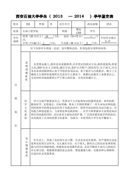 学年鉴定表