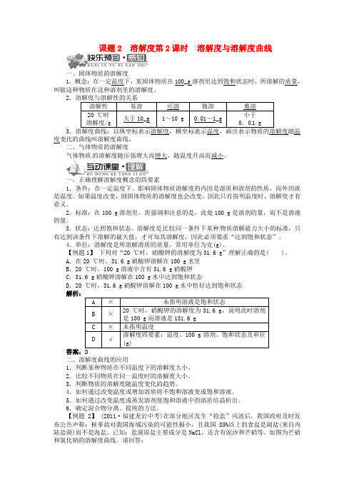 人教版化学九年级下册第九单元课题2《溶解度》(第2课时)同步训练