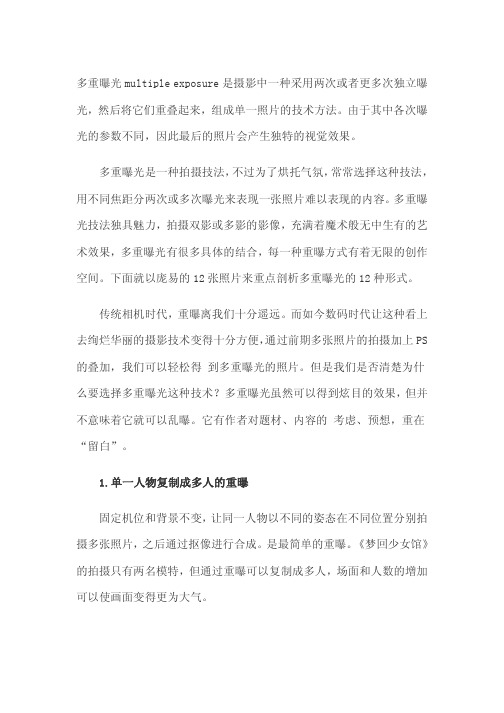 人像摄影师必备技巧 多重曝光进阶课程