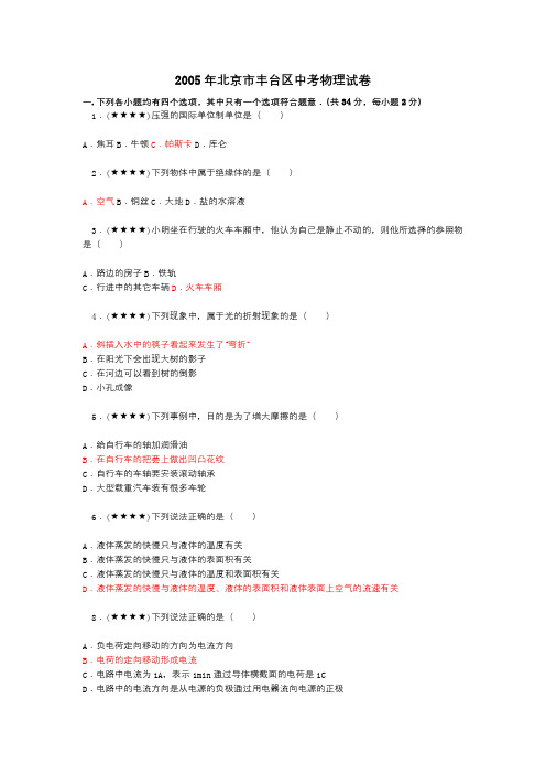 2005年北京市丰台区中考物理试卷