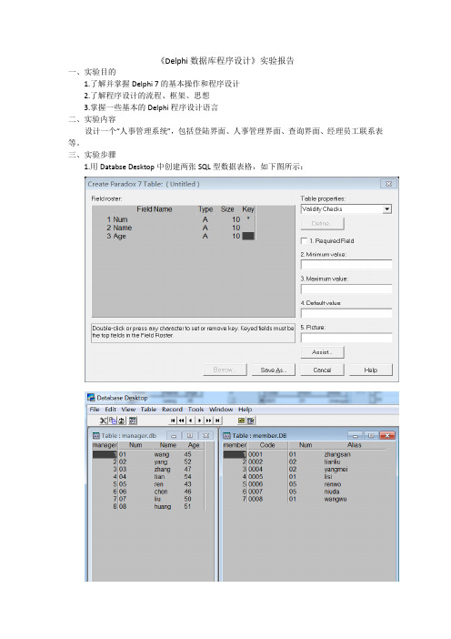 Delphi数据库程序设计实验报告