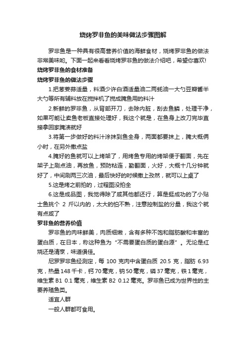 烧烤罗非鱼的美味做法步骤图解