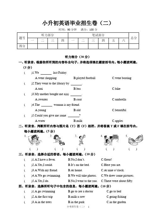 2024小考招生卷(二)英语附答案