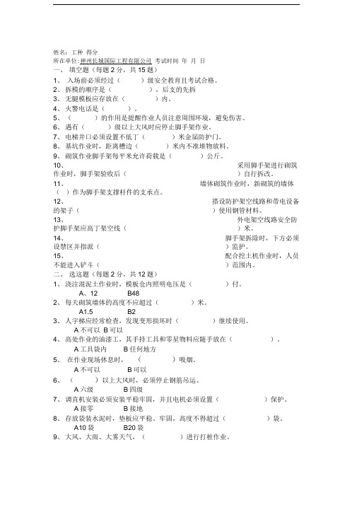 三级安全教育考试题及答案