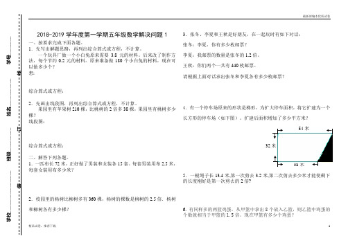 2019-2020学年度五年级数学上册抽考试卷1部编本试卷