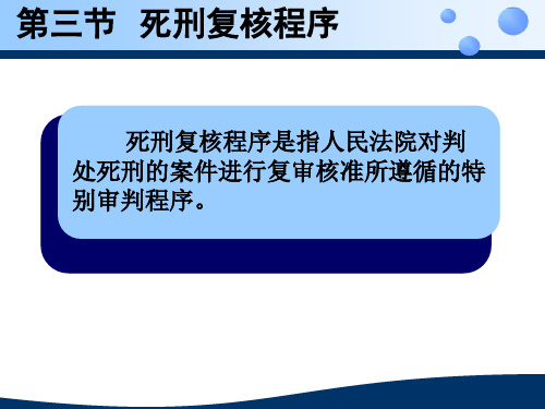 刑事诉讼法学(2015春)12.3