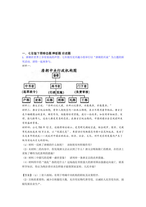 【历史】人教《七年级历史下册》材料试题(含解析)