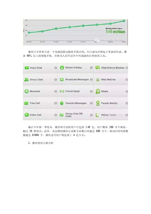 腾讯微信用户大数据统计