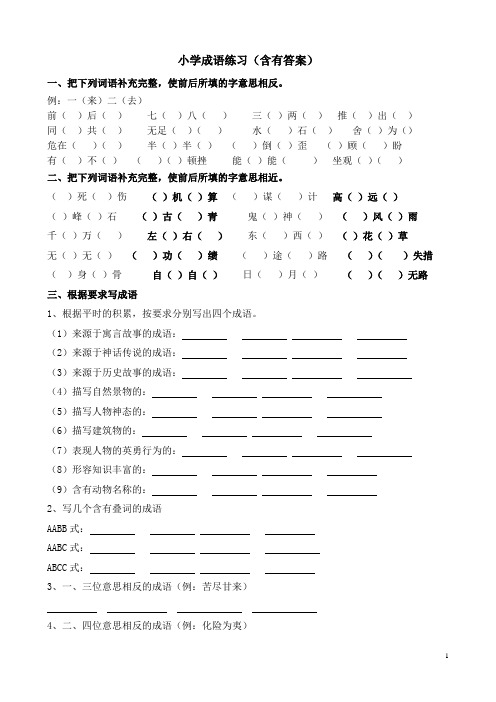 小学成语练习(含答案)